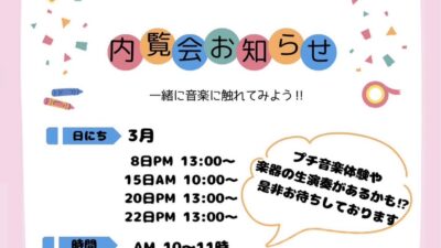 2025年3月 内覧会実施♪