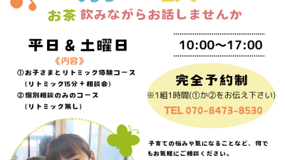 個別相談会実施中♪